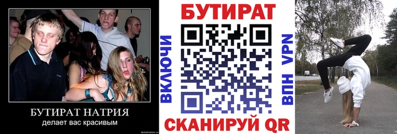 Бутират 99%  что такое   Лиски 